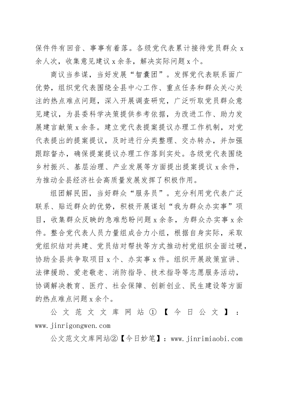 县党建工作：“四步走” 推动党代表履职尽责_第2页