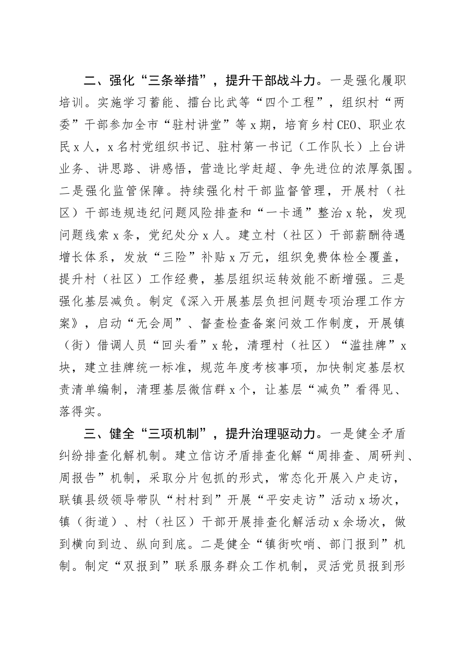 县党建工作：“四个三”举措赋能基层党组织“争先进位”_第2页