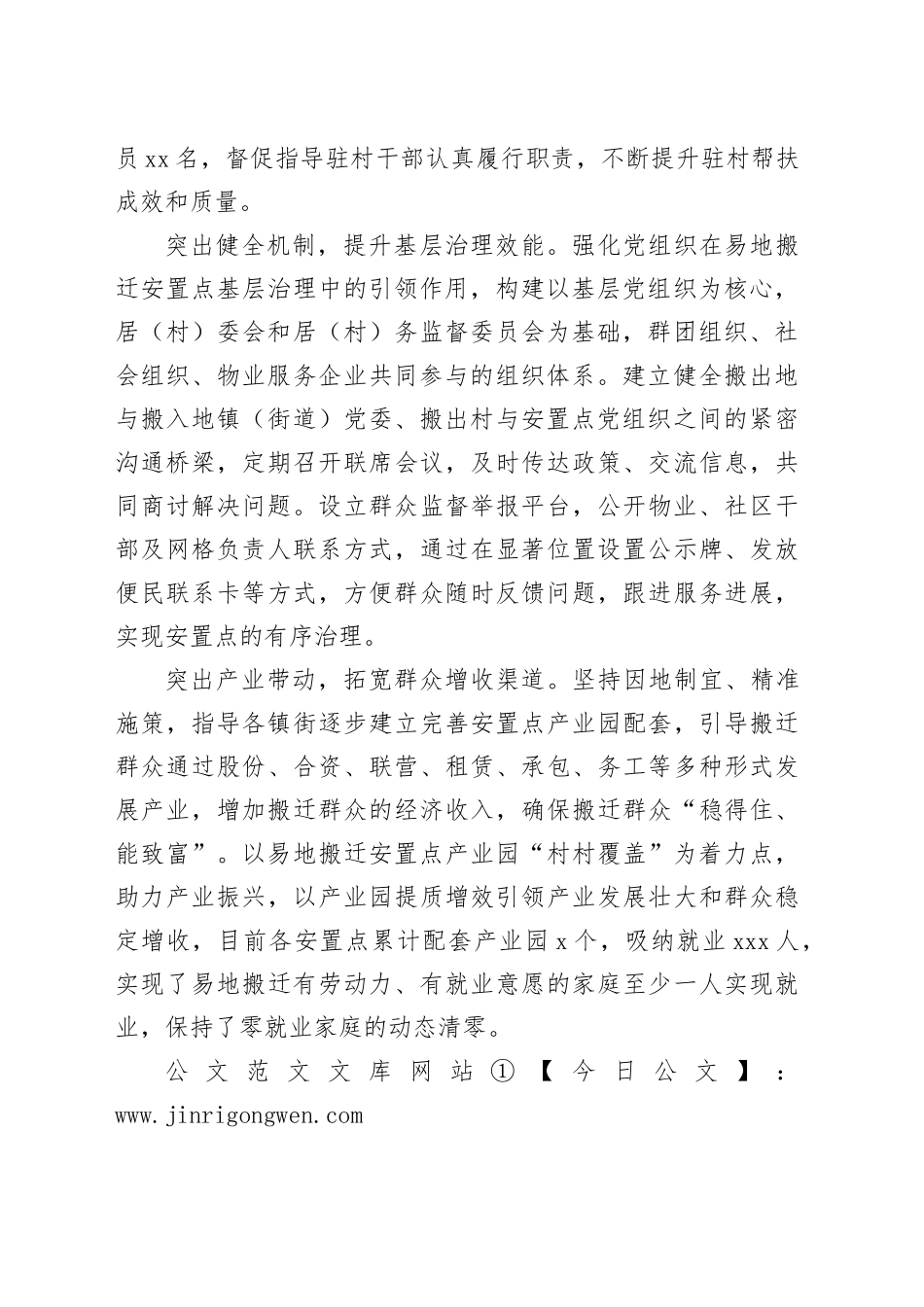 县党建工作：“四个突出”抓实易地搬迁安置点党组织建设_第2页