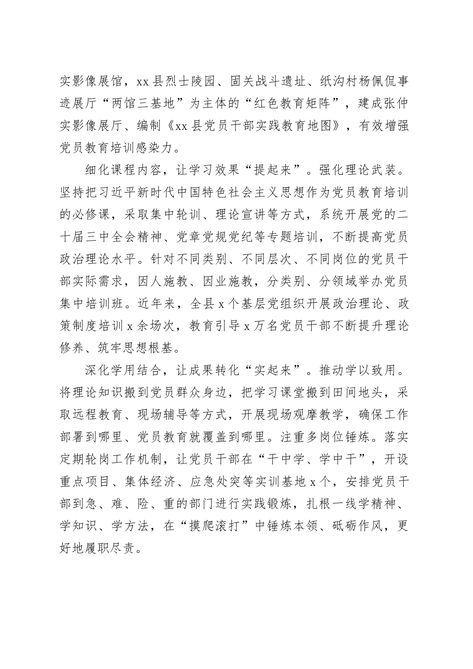县党建工作：“四化联动” 激活党员教育“新引擎”_第2页
