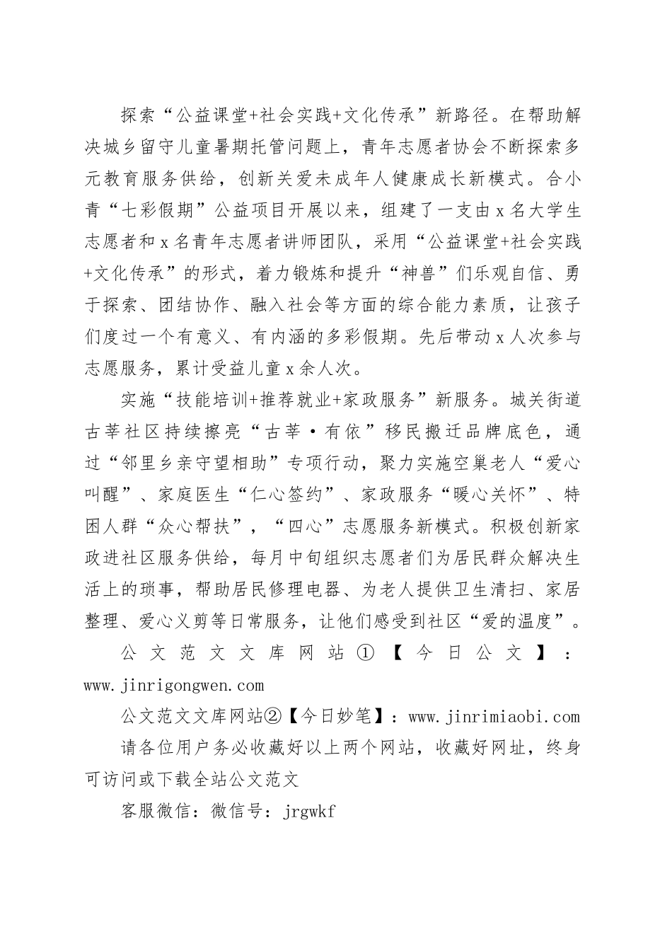 县党建工作：“四新举措”推动志愿服务提质增效_第2页