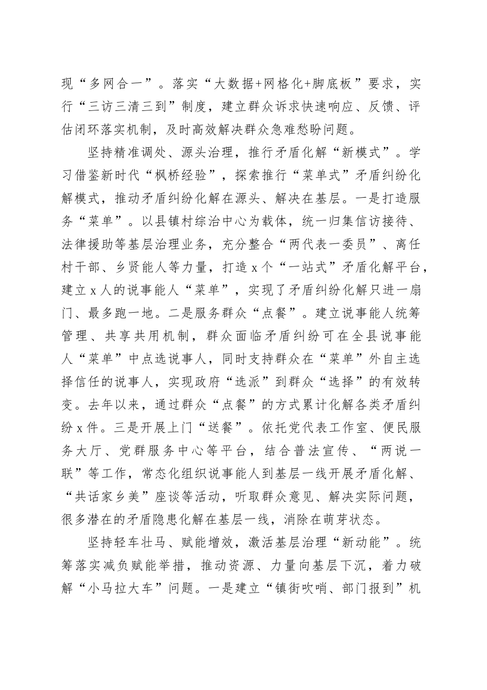 县党建工作：多元化共治 菜单式服务提升党建引领基层治理效能_第2页