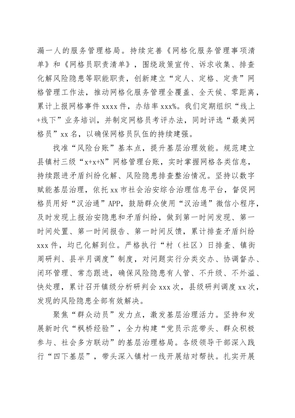 县党建工作：激发党建引领动能 做好基层治理文章_第2页