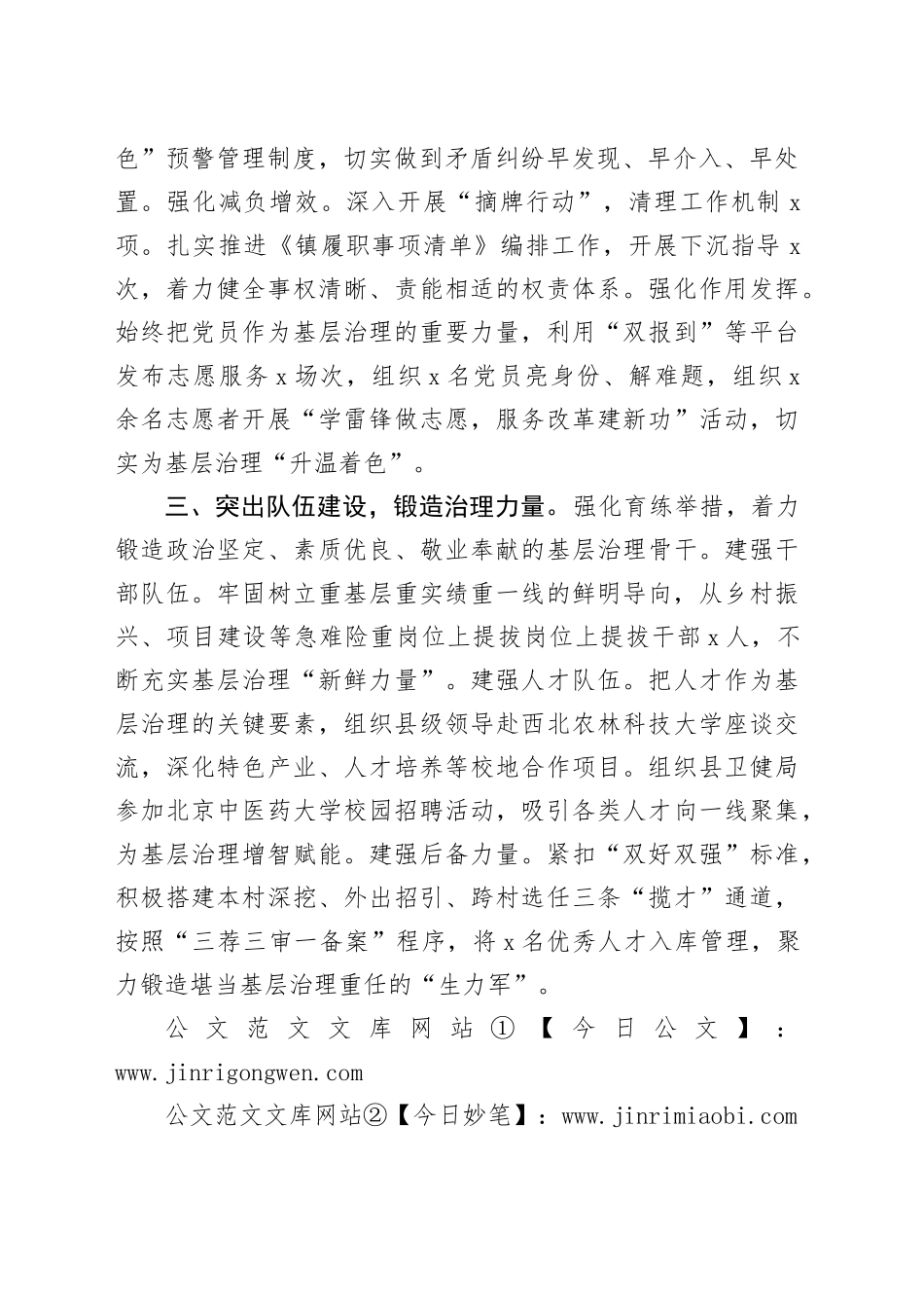 县党建工作：坚持“三个突出” 激发基层治理“新活力”_第2页