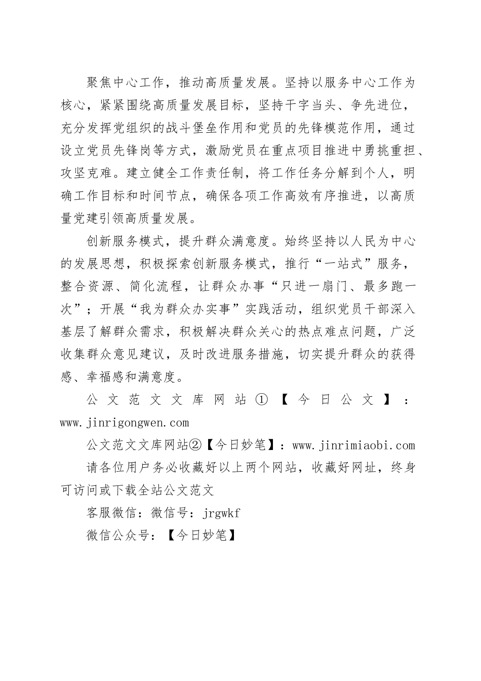 县党建工作：强基铸魂担使命 创新服务促发展_第2页