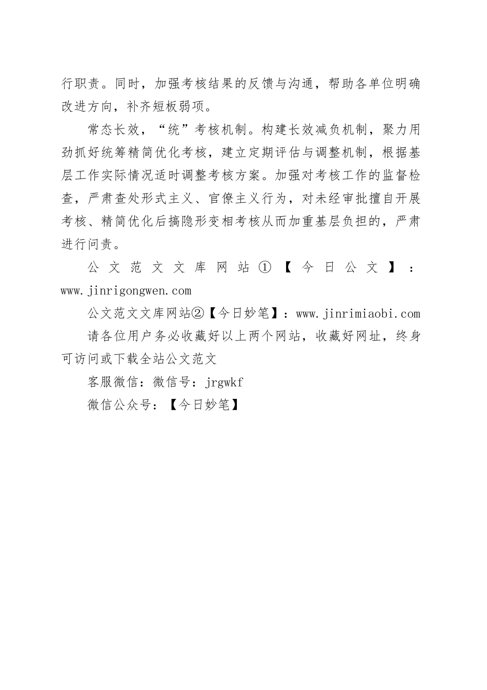 县党建工作：让考核“轻装上阵” 为基层“松绑减负”_第2页