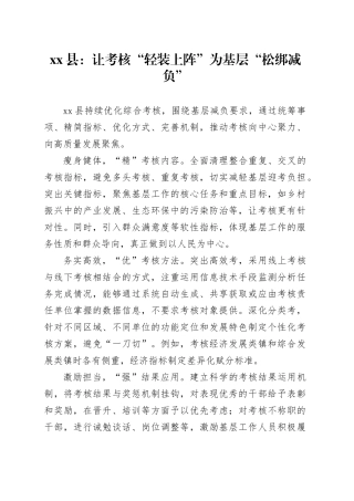 县党建工作：让考核“轻装上阵” 为基层“松绑减负”