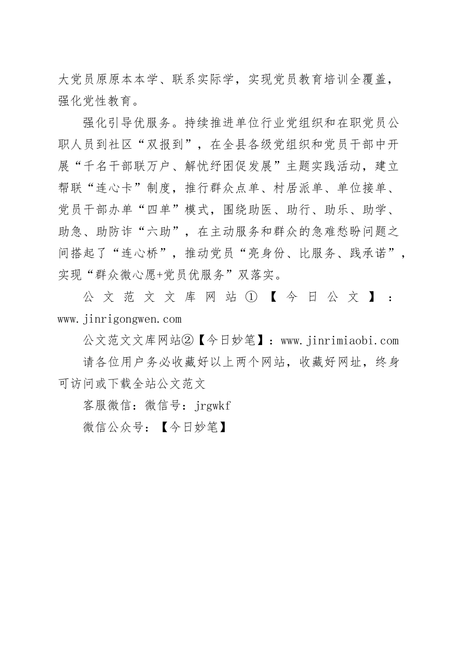 县党建工作：三维发力 助推党员队伍建设工作提质增效_第2页