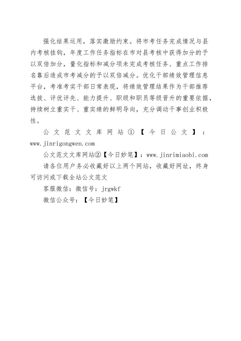 县党建工作：优化考核“指挥棒” 激发县域经济发展新动能_第2页