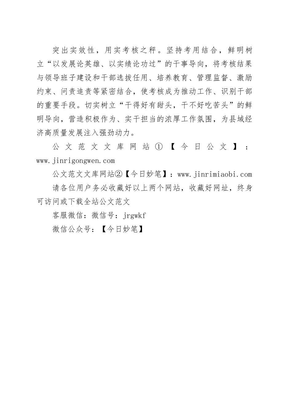 县党建工作：优化考核“指挥棒”，赋能基层“新引擎”_第2页