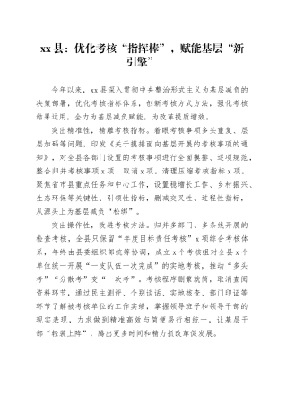 县党建工作：优化考核“指挥棒”，赋能基层“新引擎”