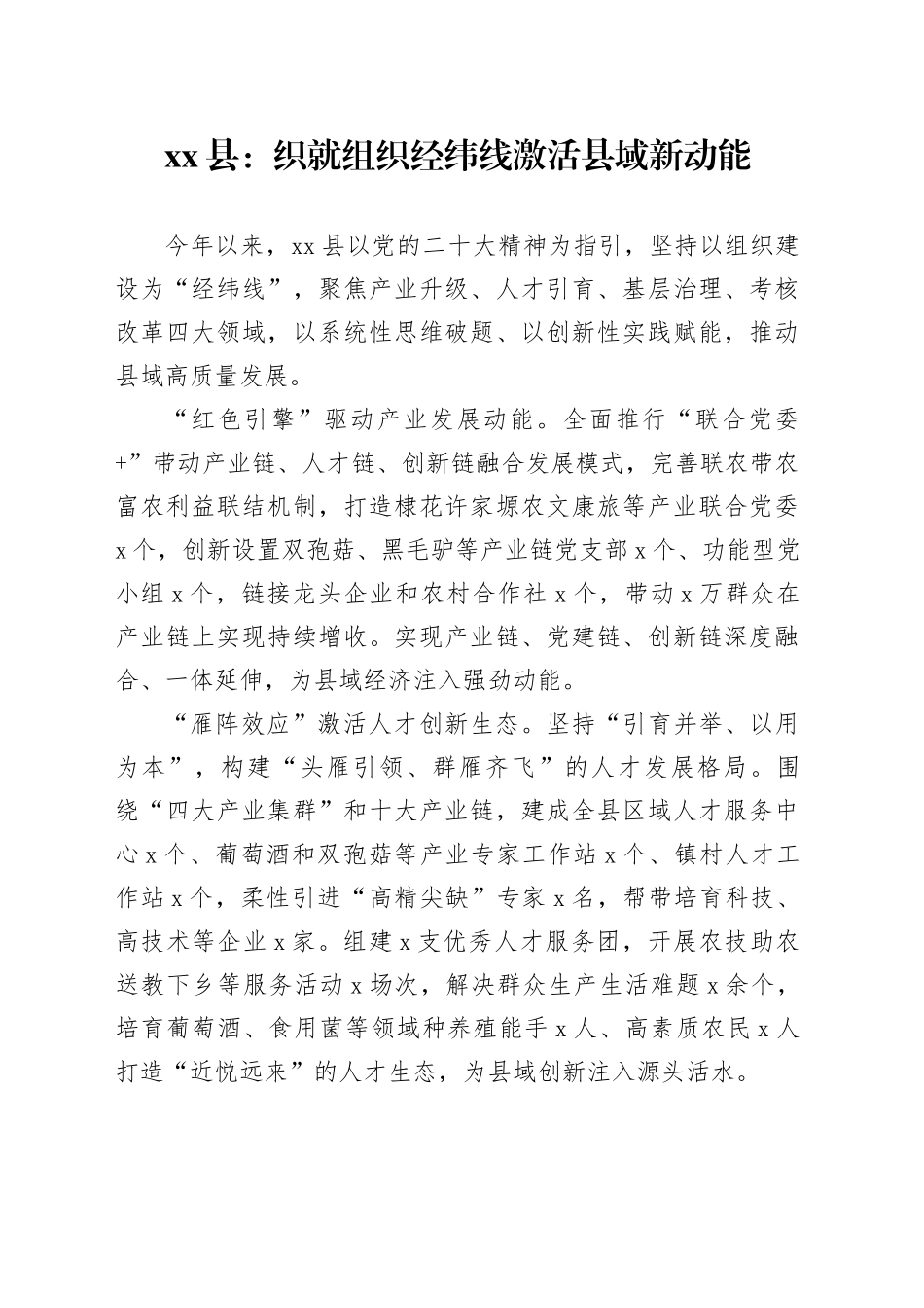 县党建工作：织就组织经纬线激活县域新动能_第1页