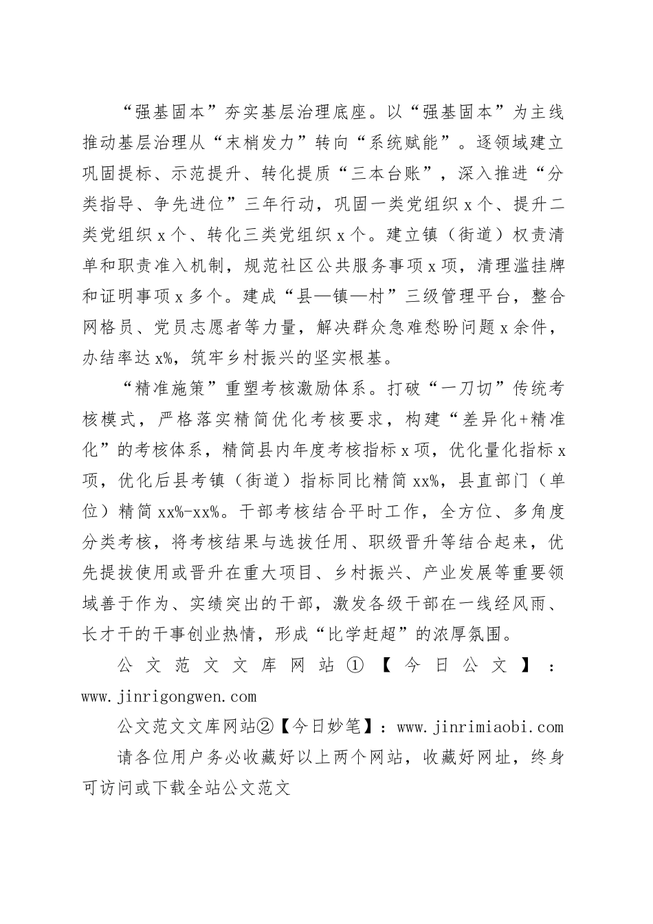 县党建工作：织就组织经纬线激活县域新动能_第2页