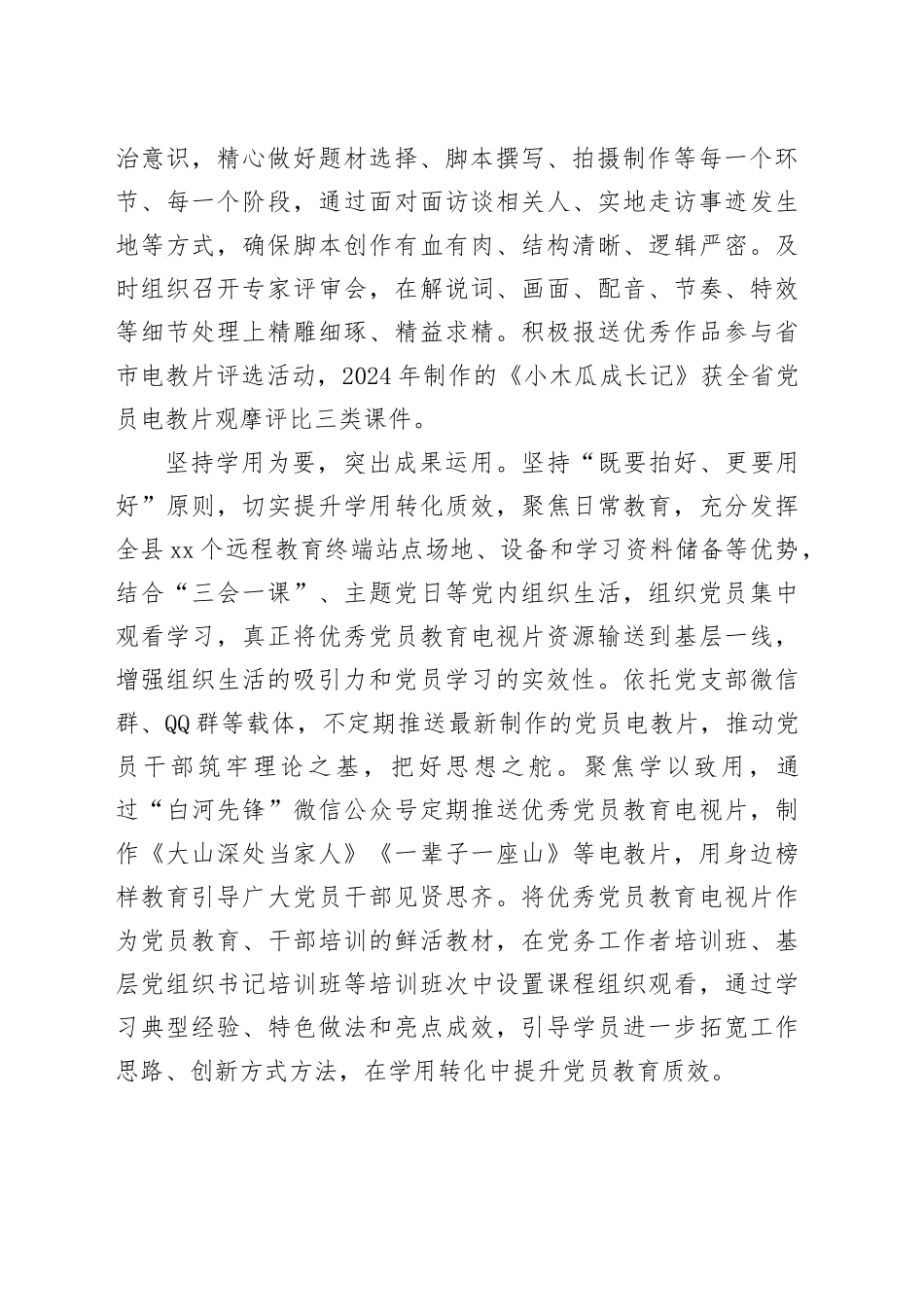 县党建工作宣传稿：“三个坚持”打造精品电教片 推动党员教育提质增效_第2页