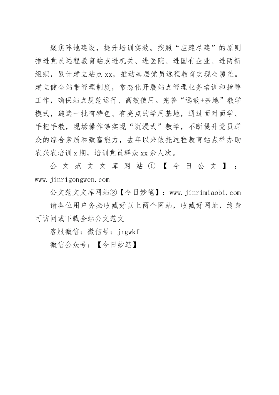 县党建工作宣传稿：“三聚焦三提升” 让远程教育走深走实_第2页