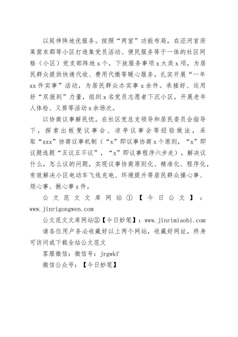 县党建工作宣传稿：推行网格（小区）党支部实体化运行建强城市基层治理服务“前沿阵地”_第2页