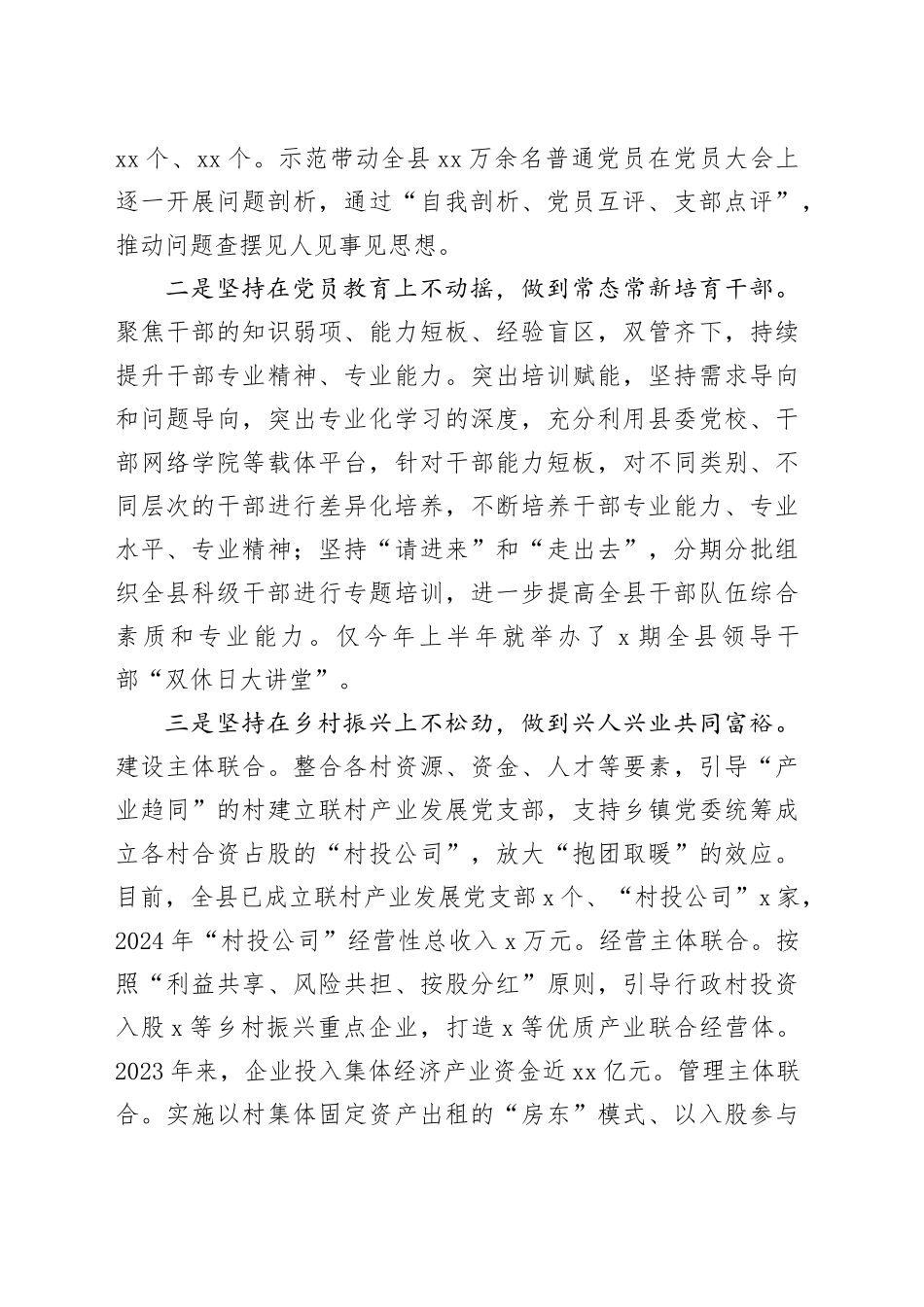 县党建工作专题汇报材料_第2页