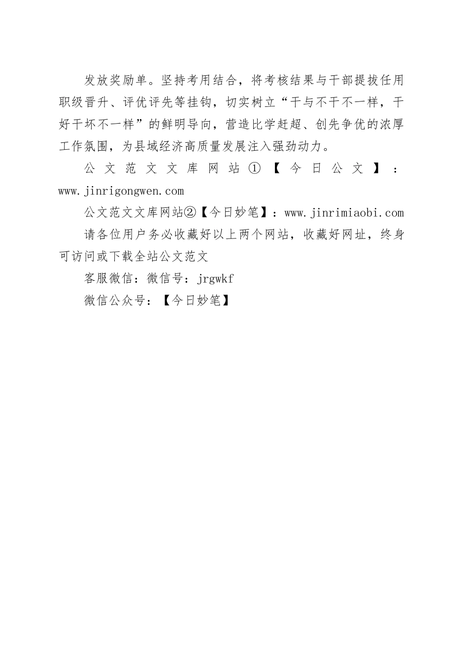 县党建考核工作宣传稿“四单式”考核激活县域经济发展新动能_第2页