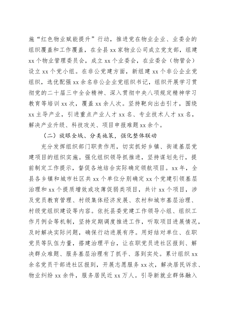 县党建项目化建设推进基层治理情况报告_第2页