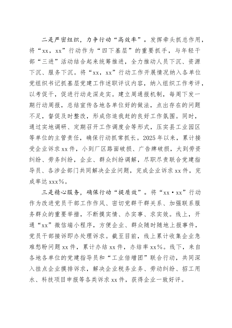 县党建引领高质量发展情况汇报_第2页