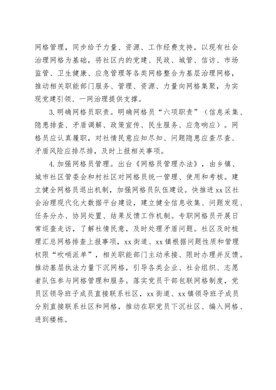 县党建引领网格化治理行动实施方案_第2页