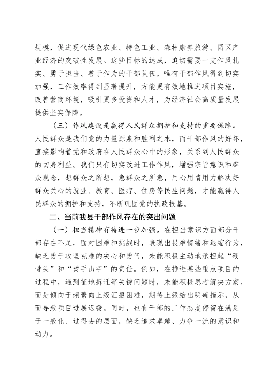 县党委书记在全县干部作风建设大会上的讲话（1）_第2页