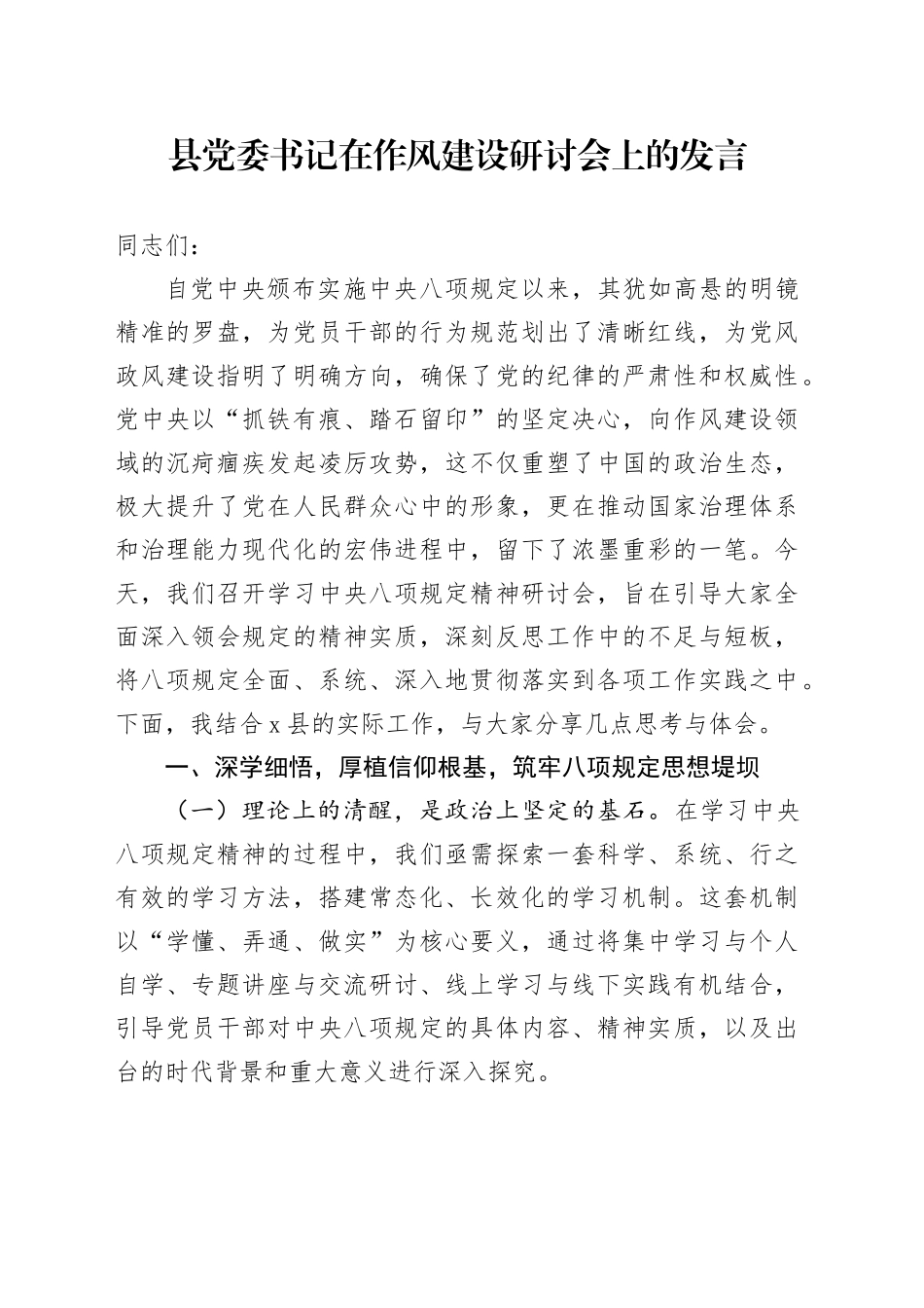 县党委书记在作风建设研讨会上的发言_第1页
