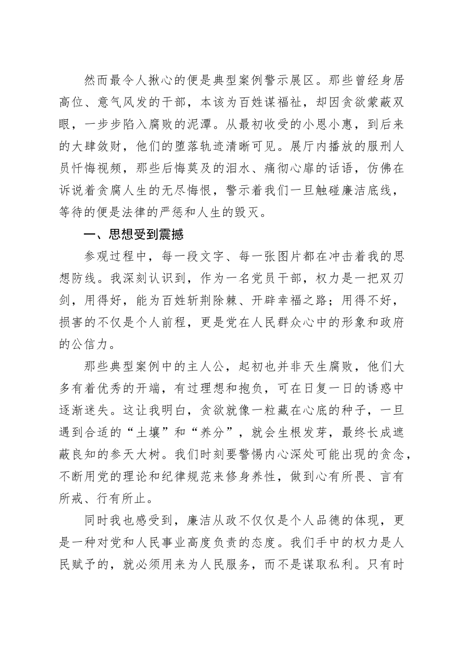 县党员干部参观廉政教育基地心得体会_第2页