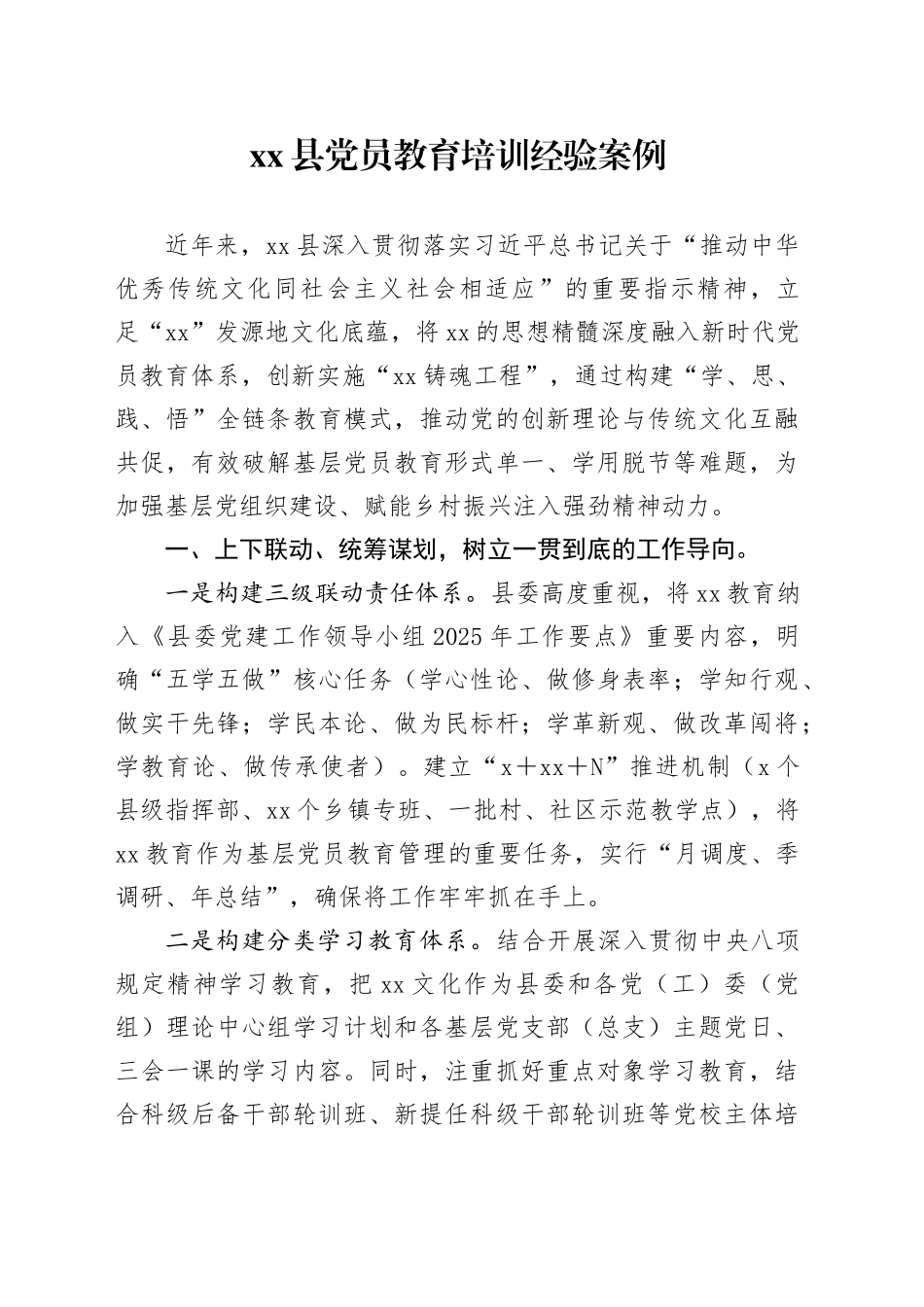 县党员教育培训经验案例_第1页