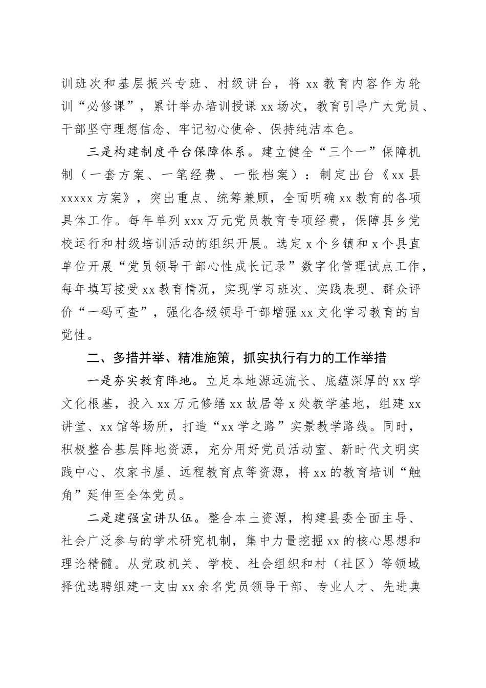 县党员教育培训经验案例_第2页