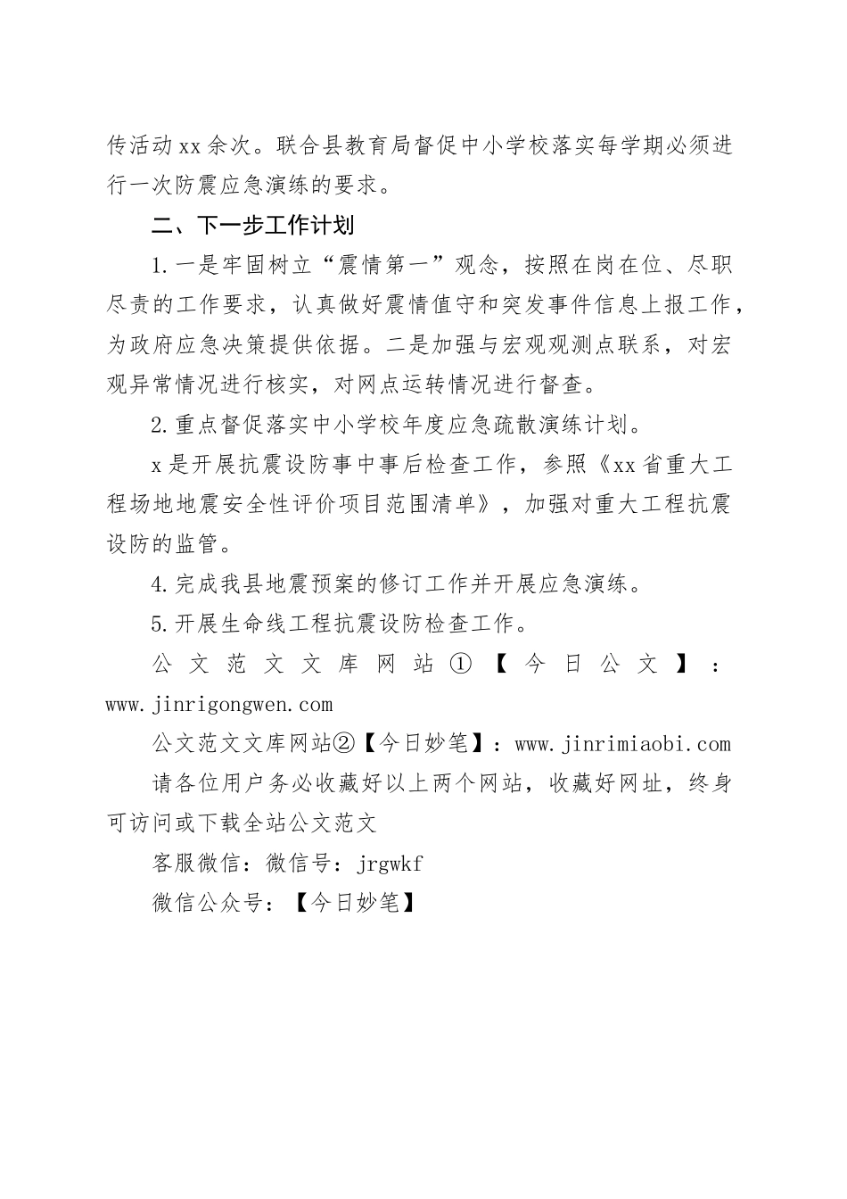 县地震局2025年上半年工作总结及下一步工作计划_第2页