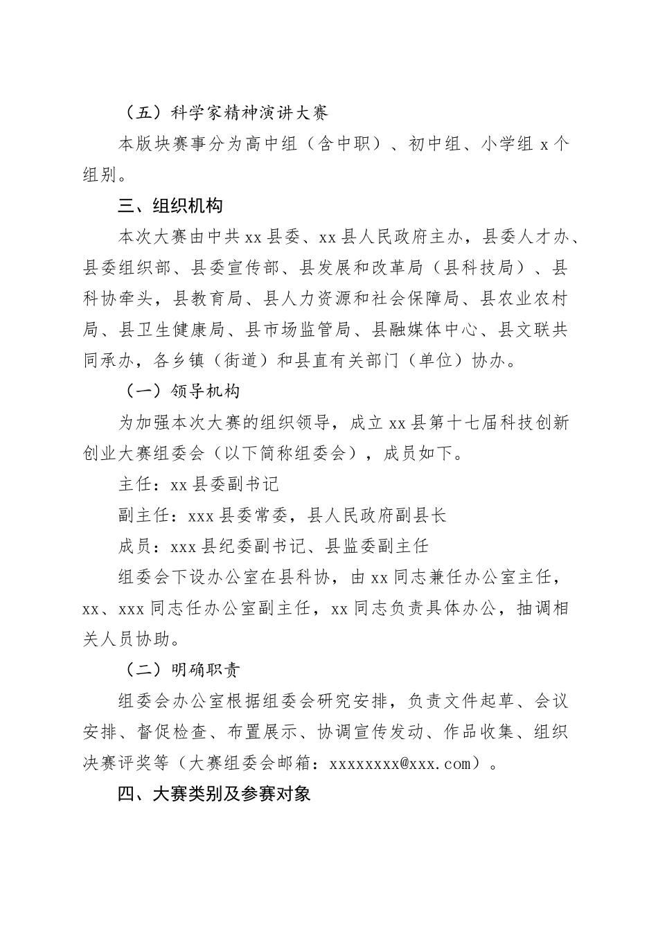 县第十七届科技创新创业大赛方案_第2页