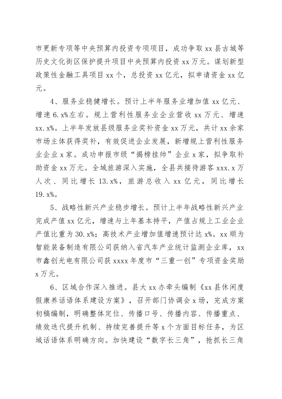 县发改委2025年上半年工作总结_第2页