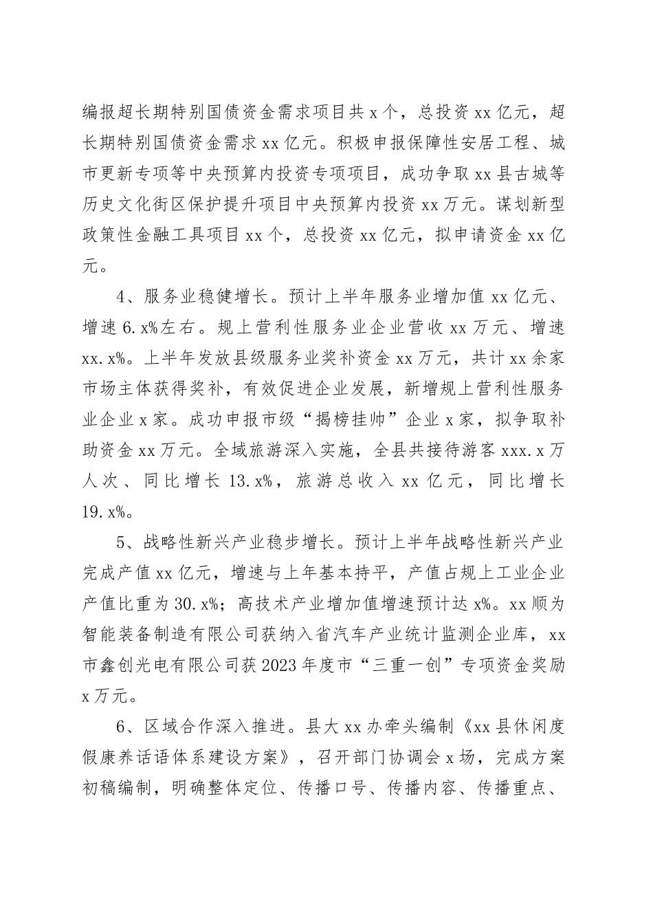 县发改委2025年上半年工作总结和下半年工作安排_第2页