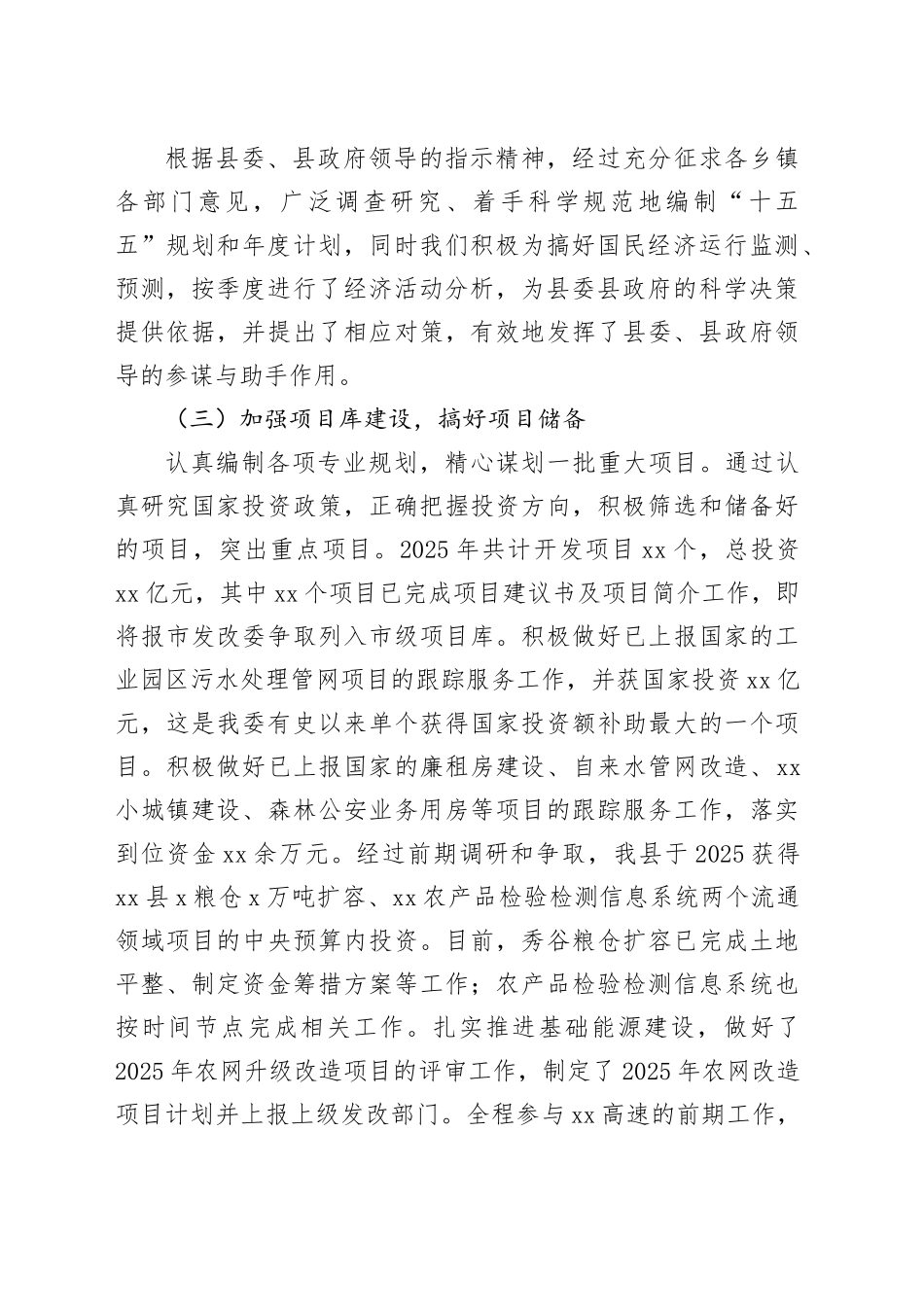县发改委2025年上半年工作总结和下半年工作打算_第2页