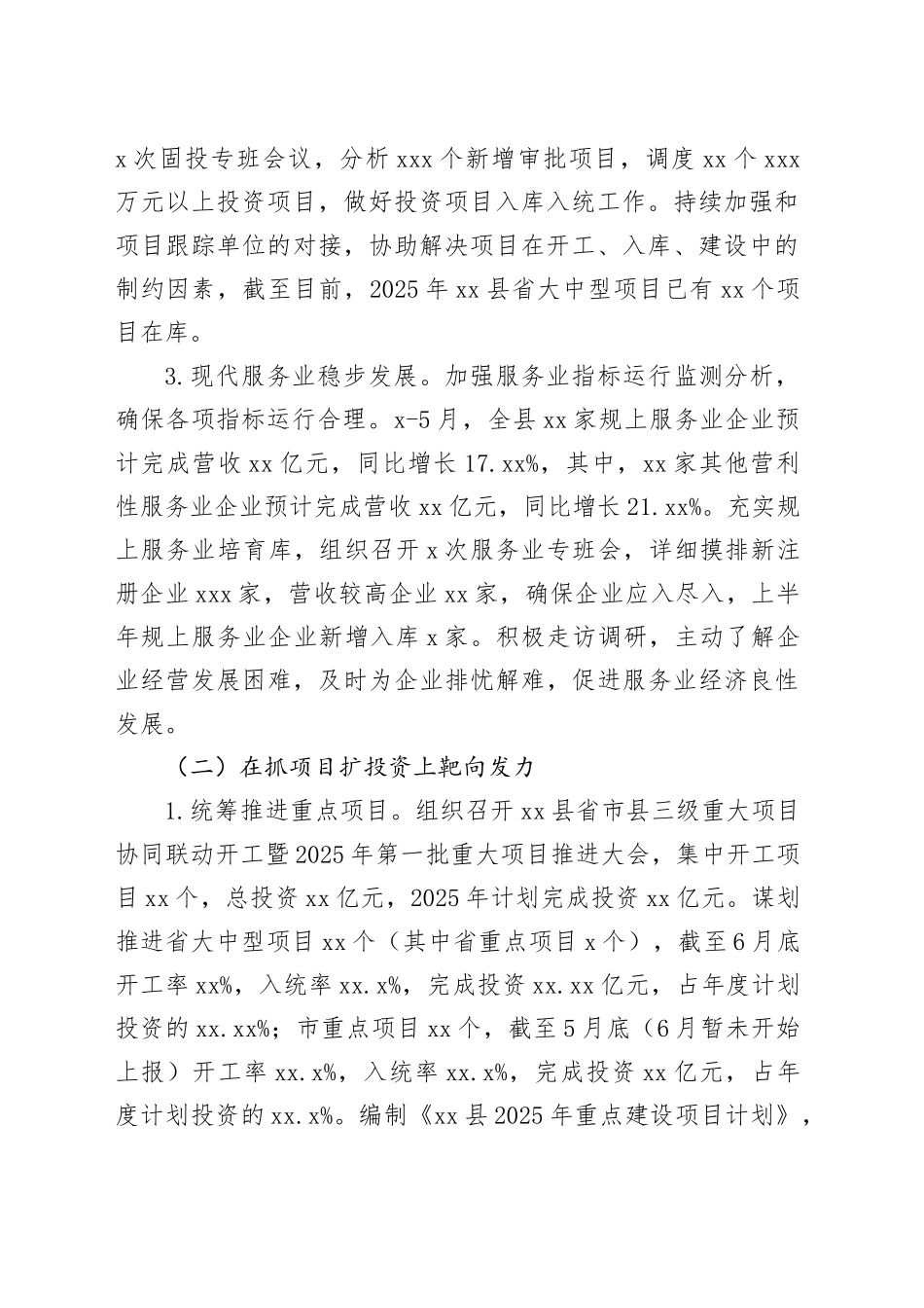 县发改委2025年上半年工作总结及下半年工作计划_第2页