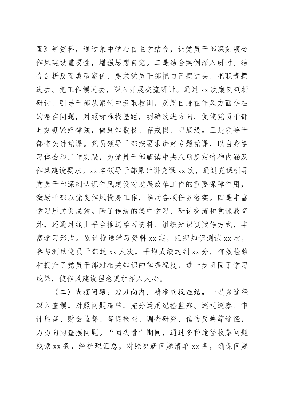 县发改委深入贯彻作风建设专题“回头看”情况报告_第2页