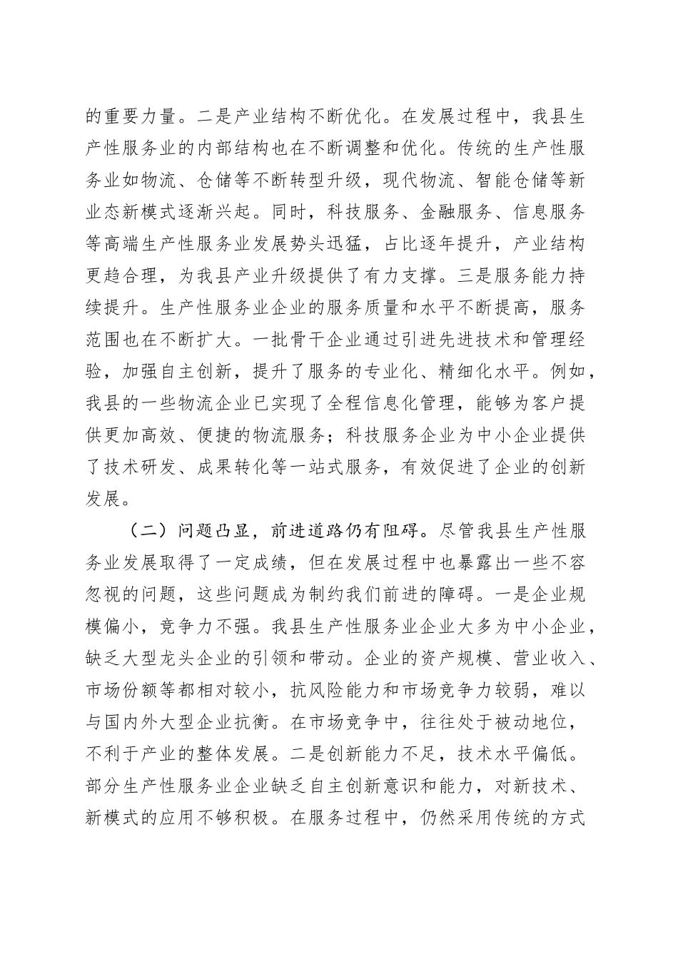 县发改委主任在生产性服务业发展工作推进会上的讲话_第2页