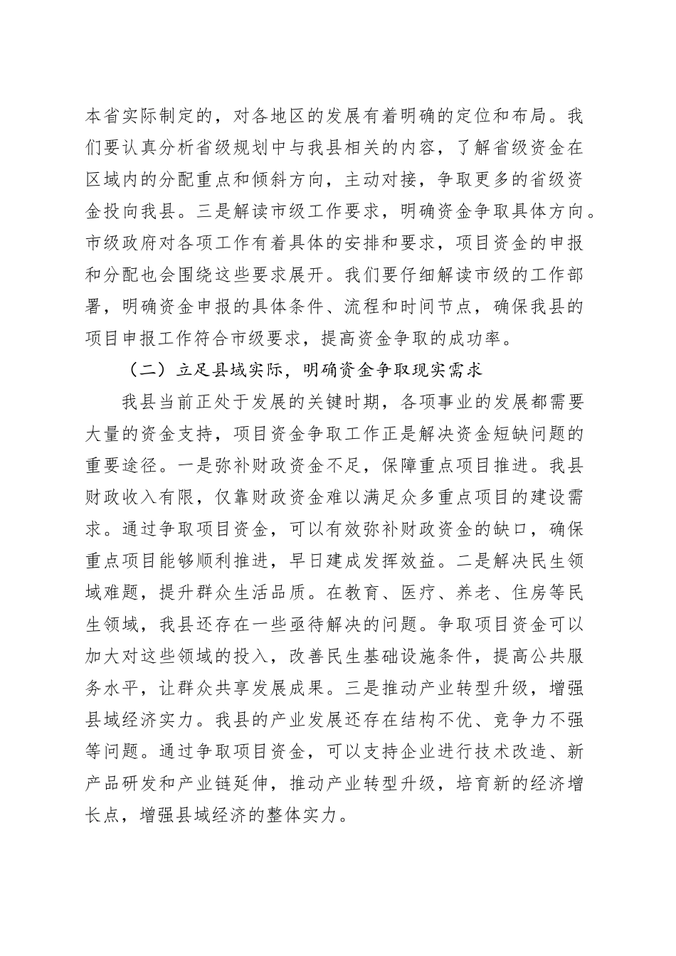 县发改委主任在项目资金争取工作协调会上的讲话_第2页