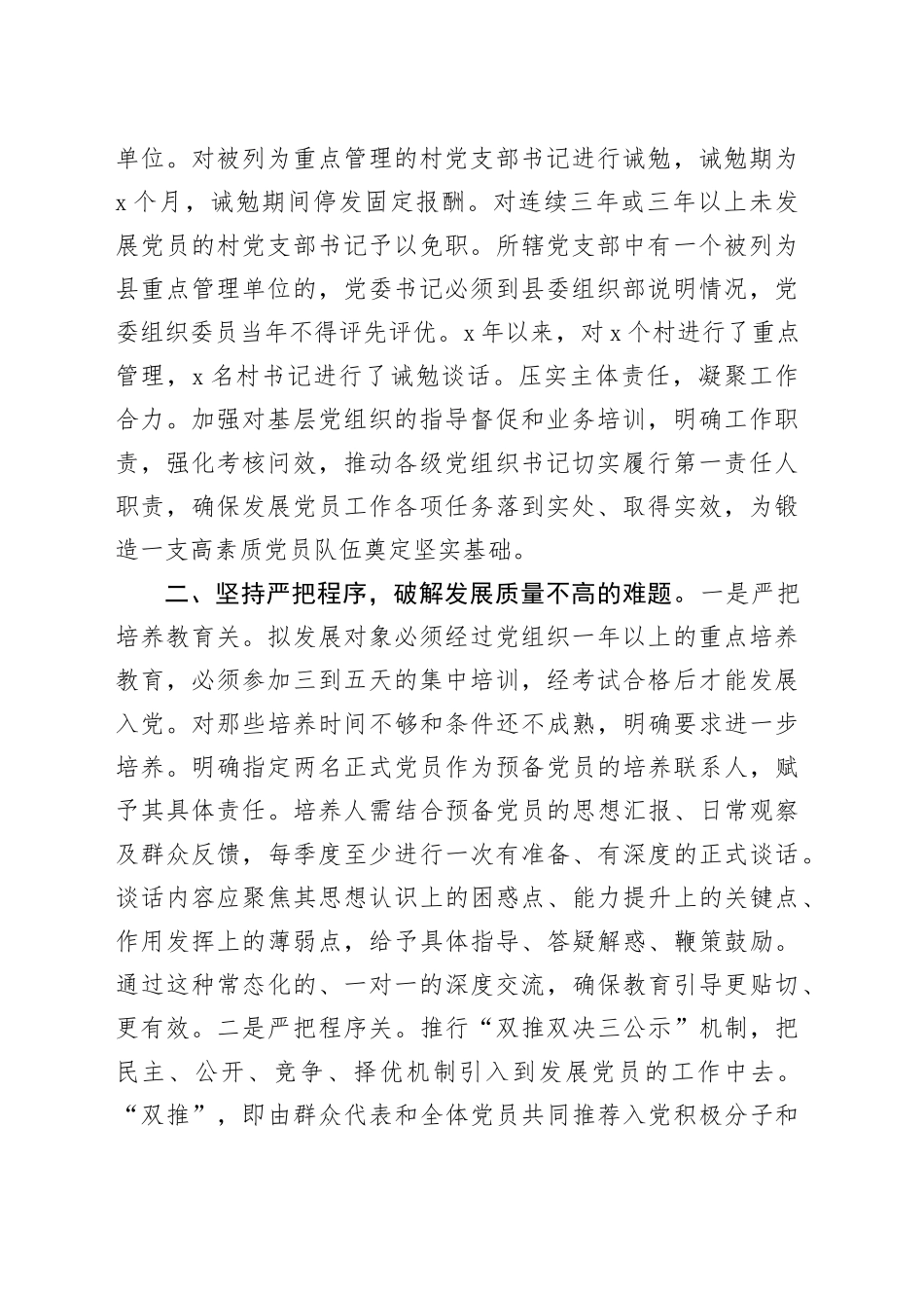 县发展党员工作情况汇报_第2页