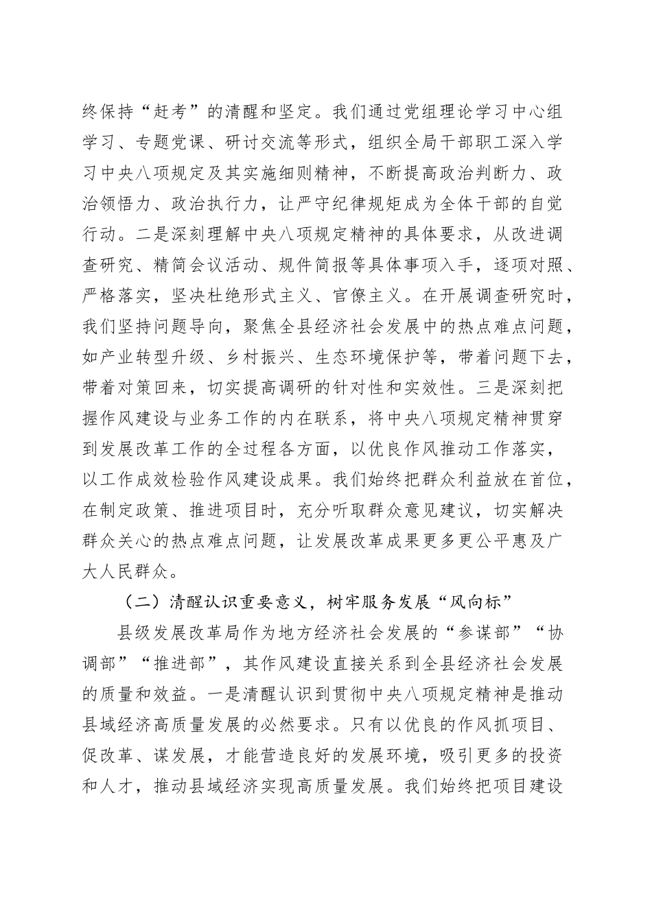 县发展改革局局长在深入贯彻中央八项规定精神学习教育专题读书班上的交流发言_第2页