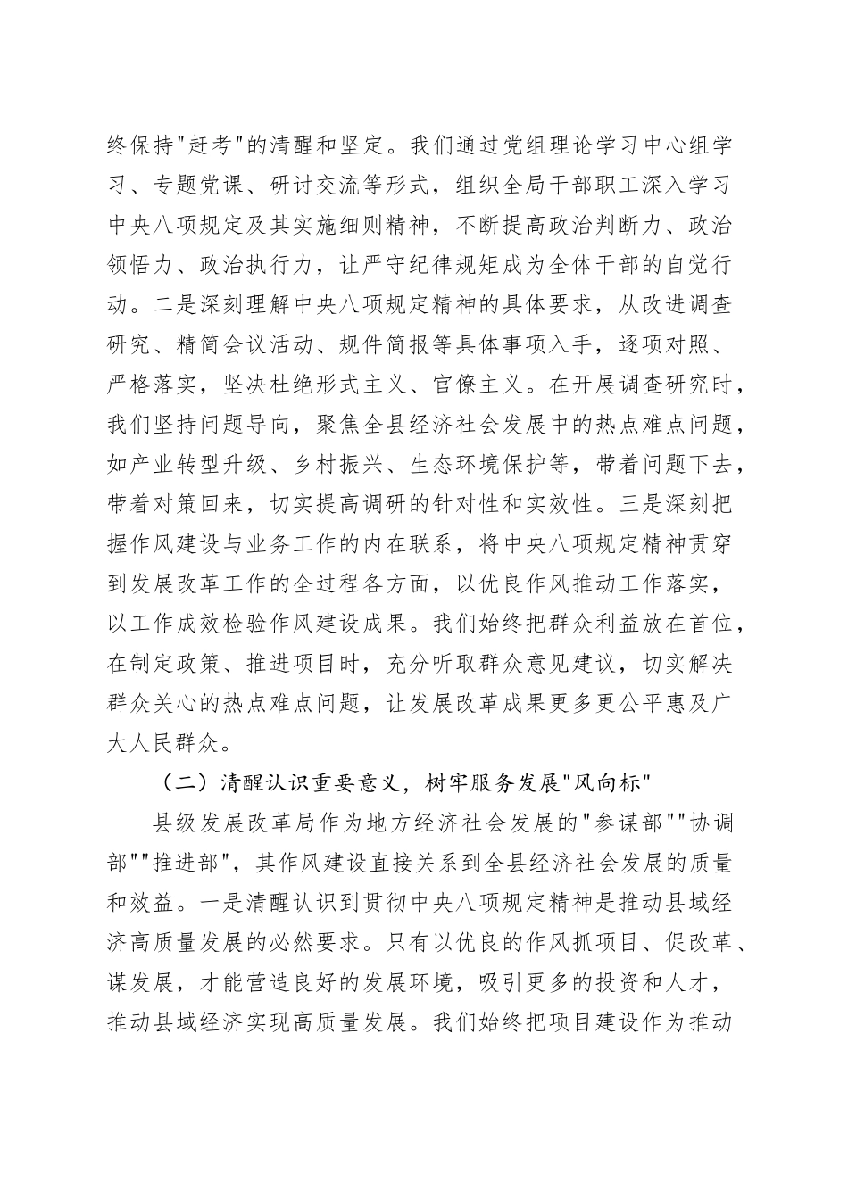 县发展改革局局长在深入贯彻中央八项规定精神学习教育专题读书班上的交流发言20250425_第2页