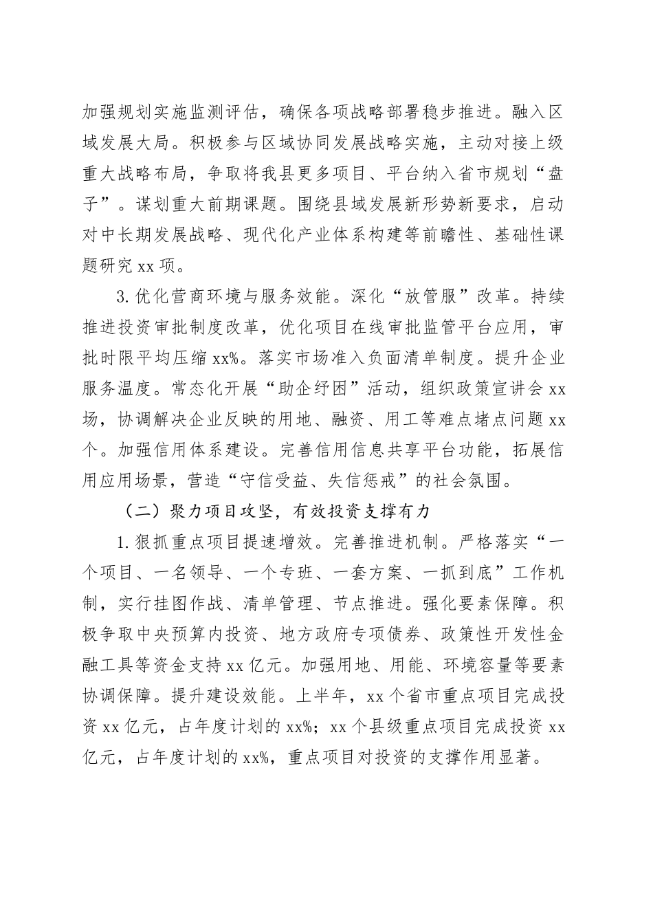 县发展改革委2025年上半年工作总结_第2页