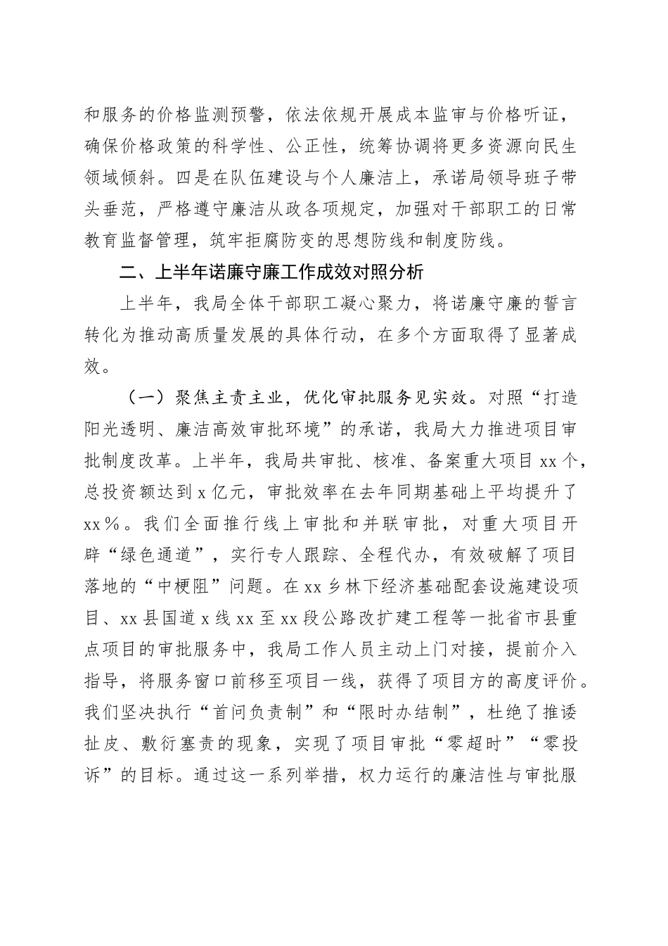 县发展和改革局2025年上半年诺廉守廉情况报告（1）_第2页