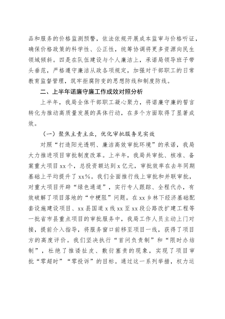 县发展和改革局2025年上半年诺廉守廉情况报告_第2页