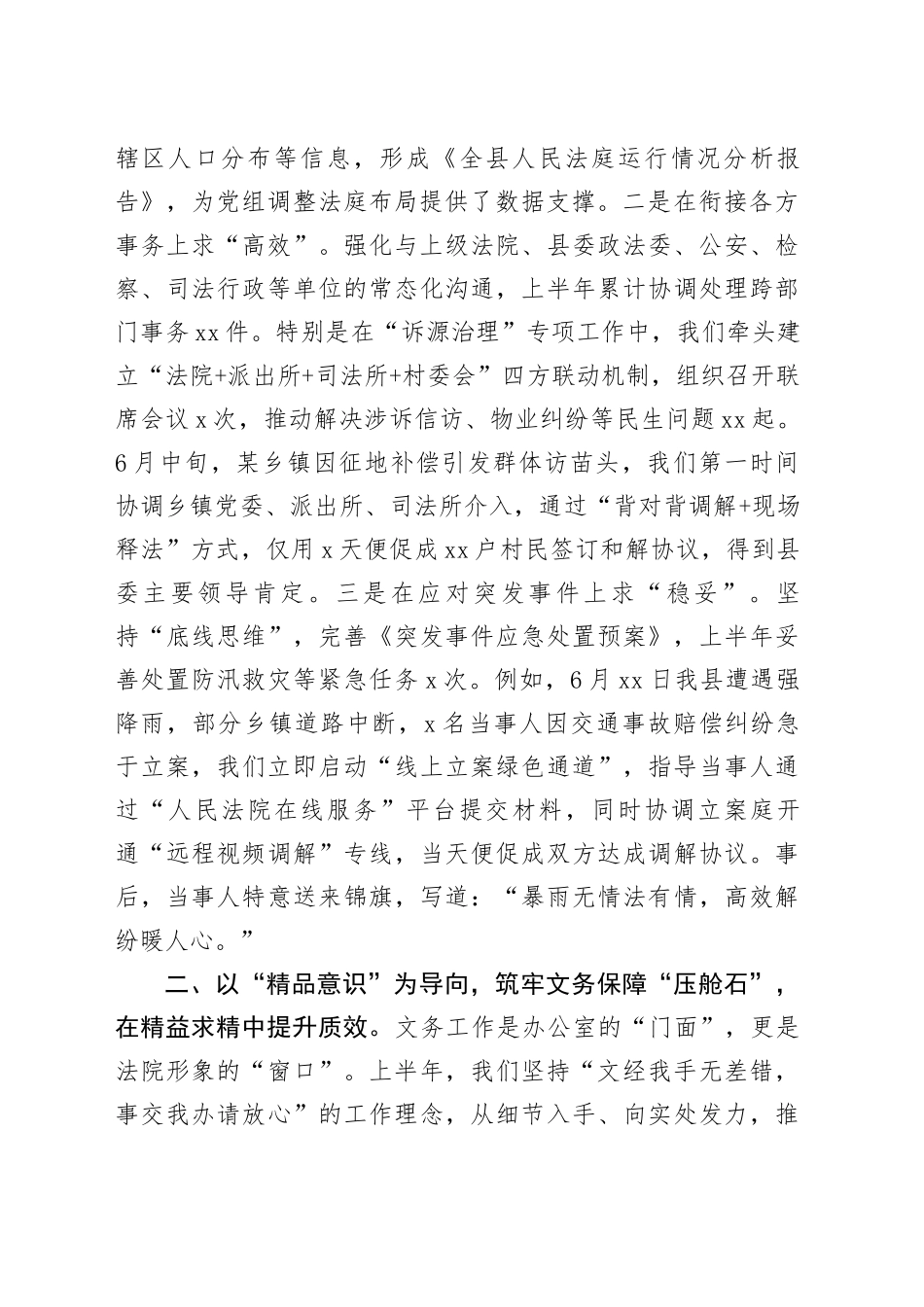 县法院办公室2025年上半年工作总结20250806_第2页