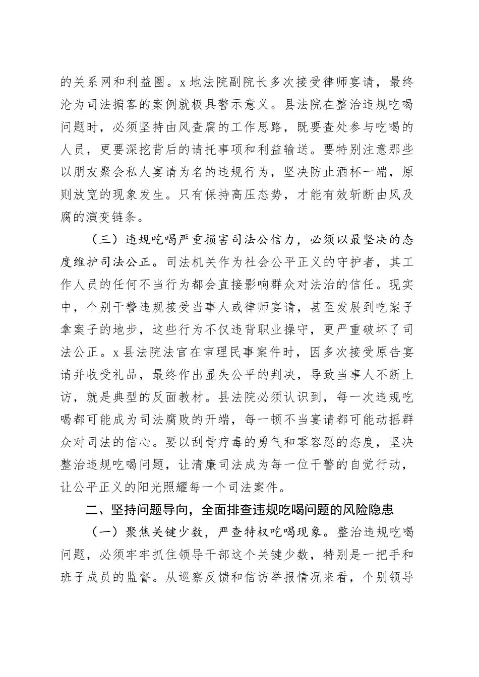 县法院党组领导班子成员学习《深入整治违规吃喝问题的若干措施》研讨发言交流材料_第2页