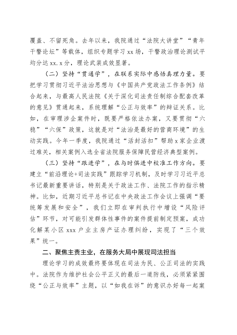 县法院党组书记在2025年党组理论学习中心组专题学习研讨会上的讲话_第2页