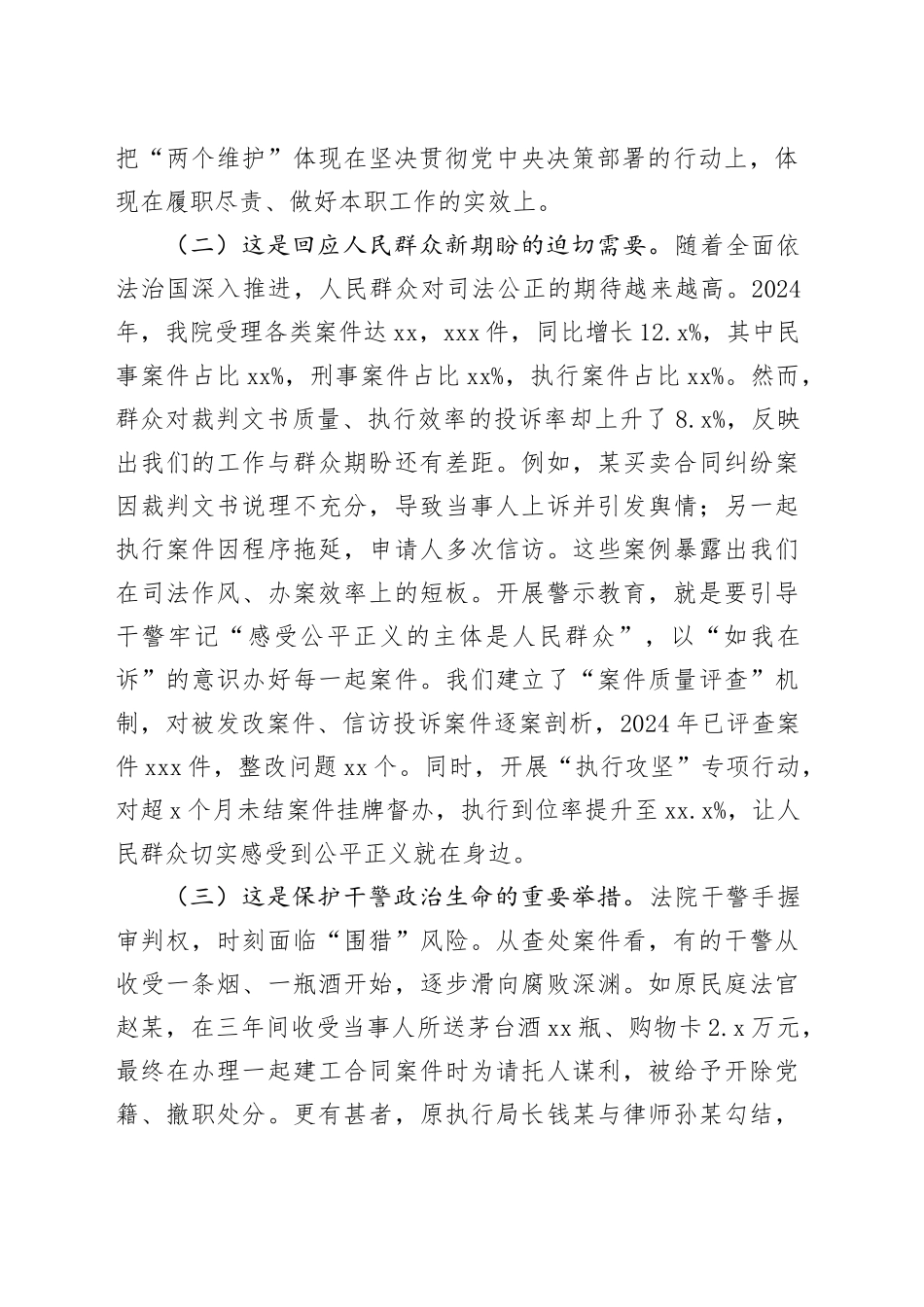 县法院党组书记在2025年全院干部干警警示教育大会上的讲话_第2页