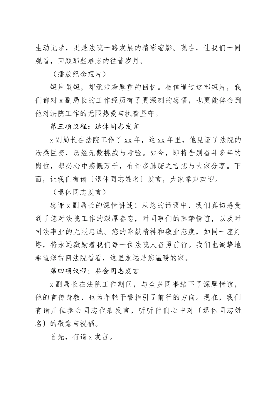 县法院干警荣誉退休仪式主持词_第2页